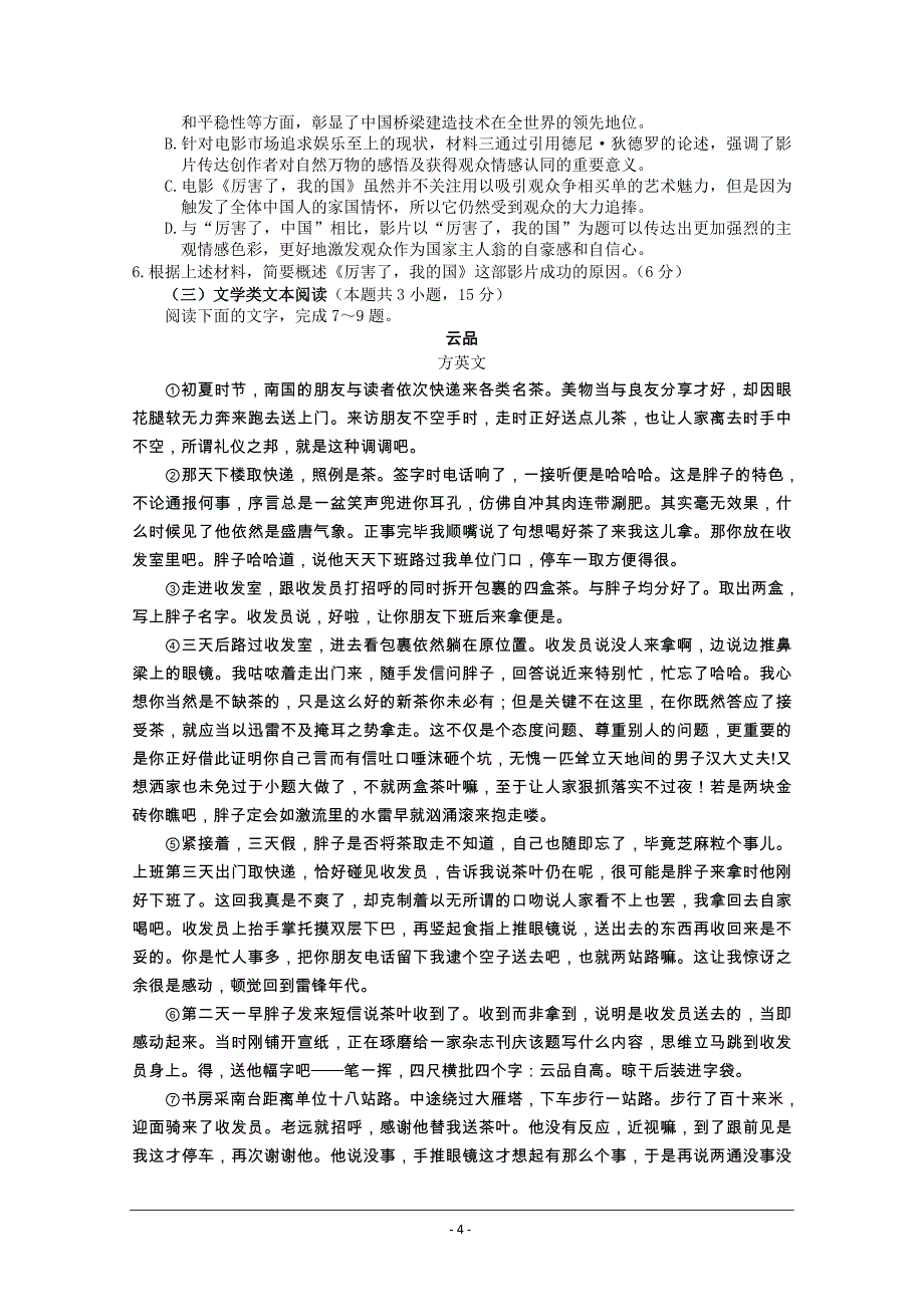 山东省烟台市2018-2019学年高一下学期期末学业水平诊断语文试题 Word版含答案_第4页