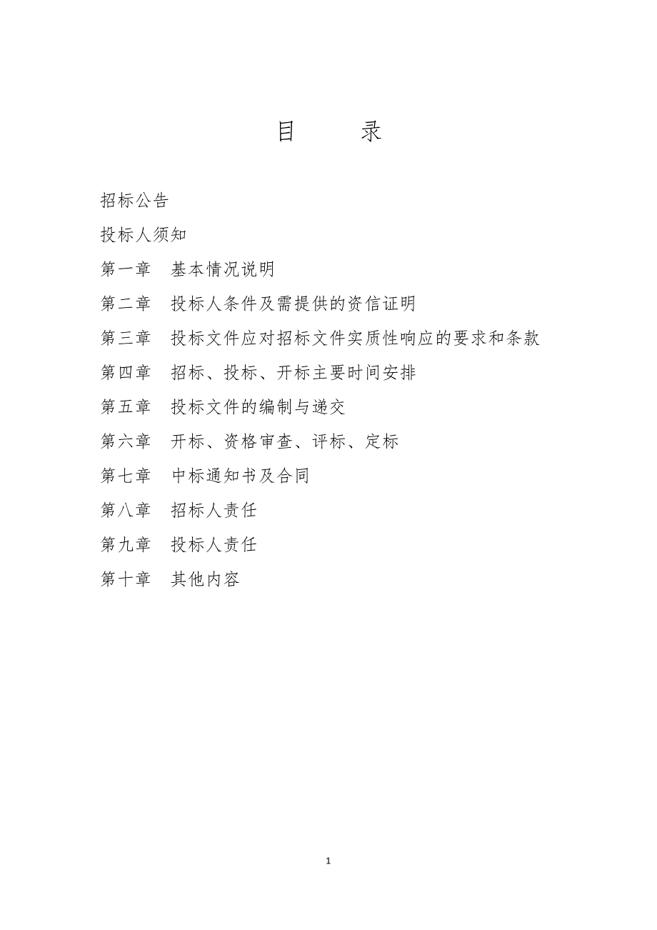 东营高端石化产业基地总体发展规划编制服务采购项目招标文件_第2页