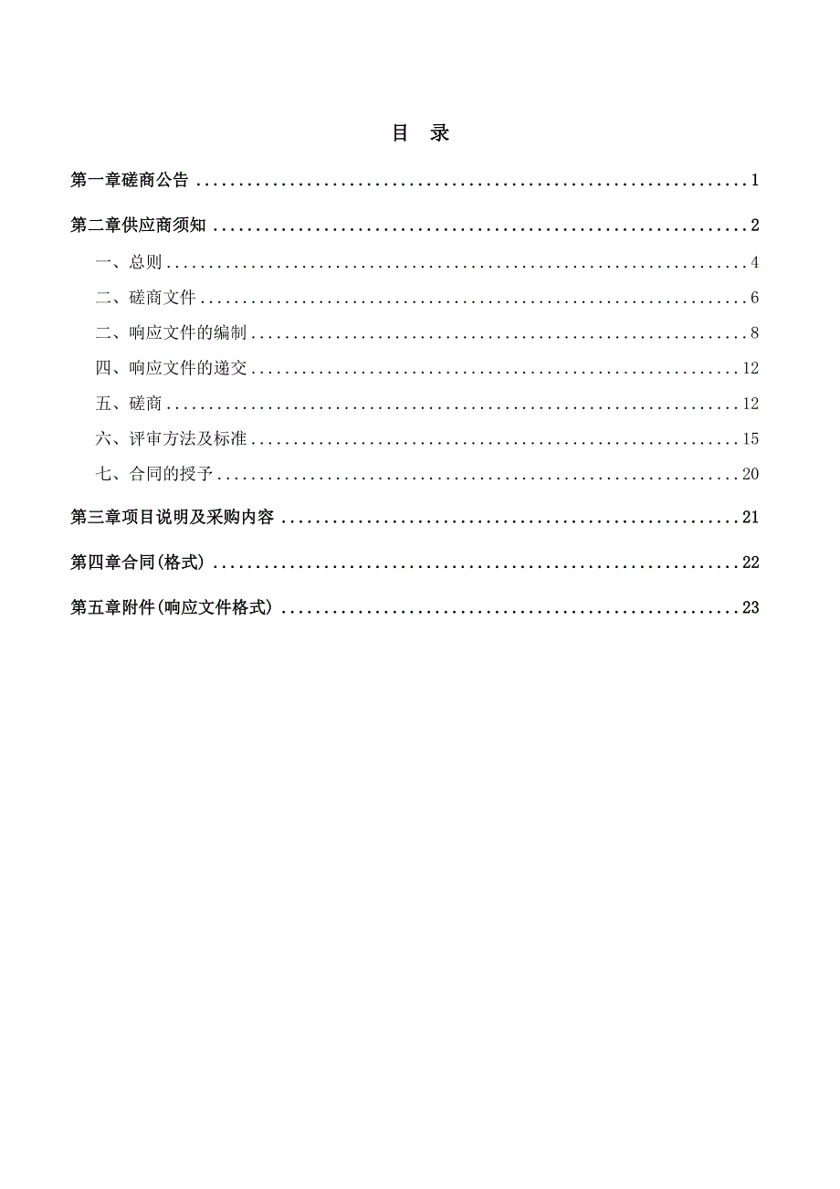 临沂市罗庄区大数据中心装饰工程二期竞争性磋商文件_第2页