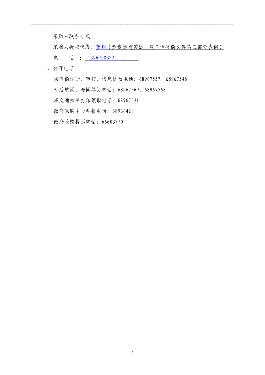 济南西城实验中学计算机网络系统工程竞争性磋商文件_第4页