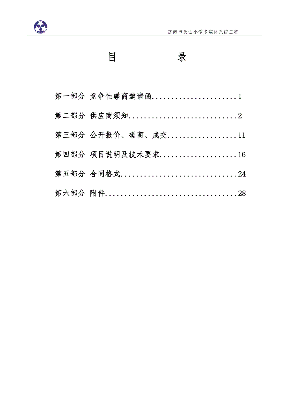 济南市景山小学多媒体系统工程招标文件_第2页