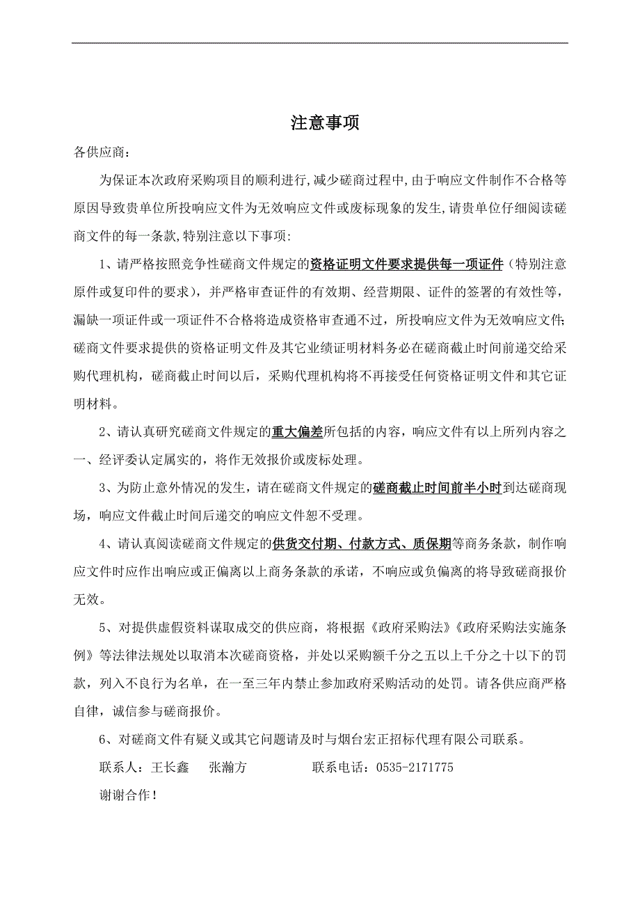 莱州市中医医院监护型医疗急救车采购项目招标文件_第2页