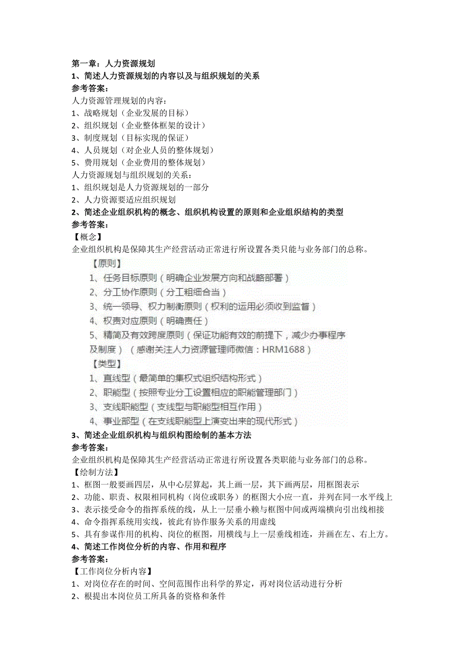 人力资源三级课后题及答案_第1页
