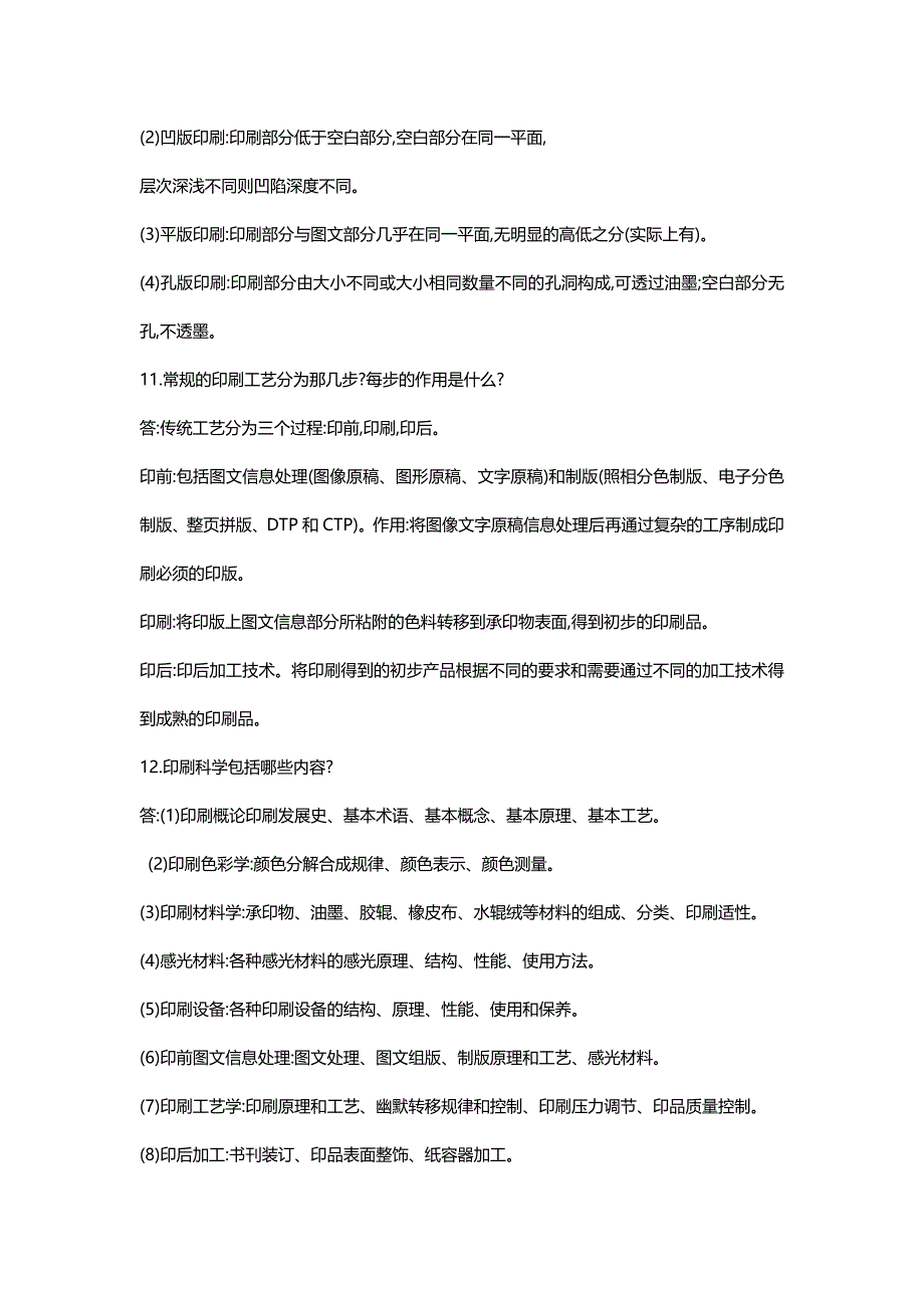 印刷工程导论复习思考题及参考答案_第3页