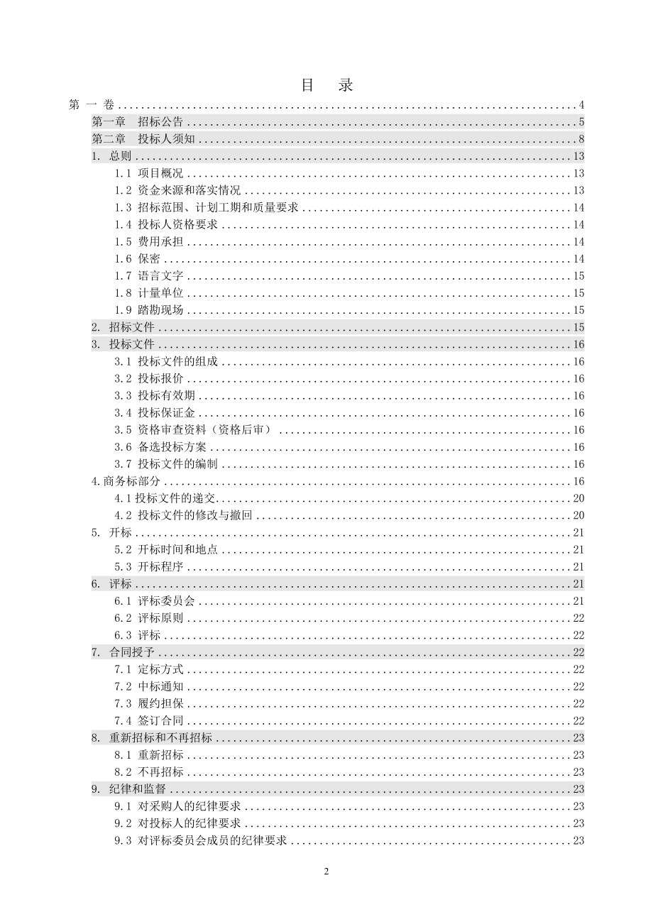 滨海新区太湖路改造工程招标文件_第2页