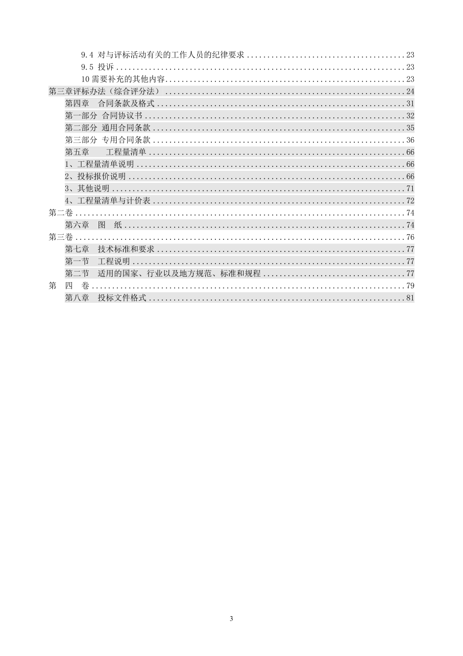 滨海新区太湖路改造工程招标文件_第3页