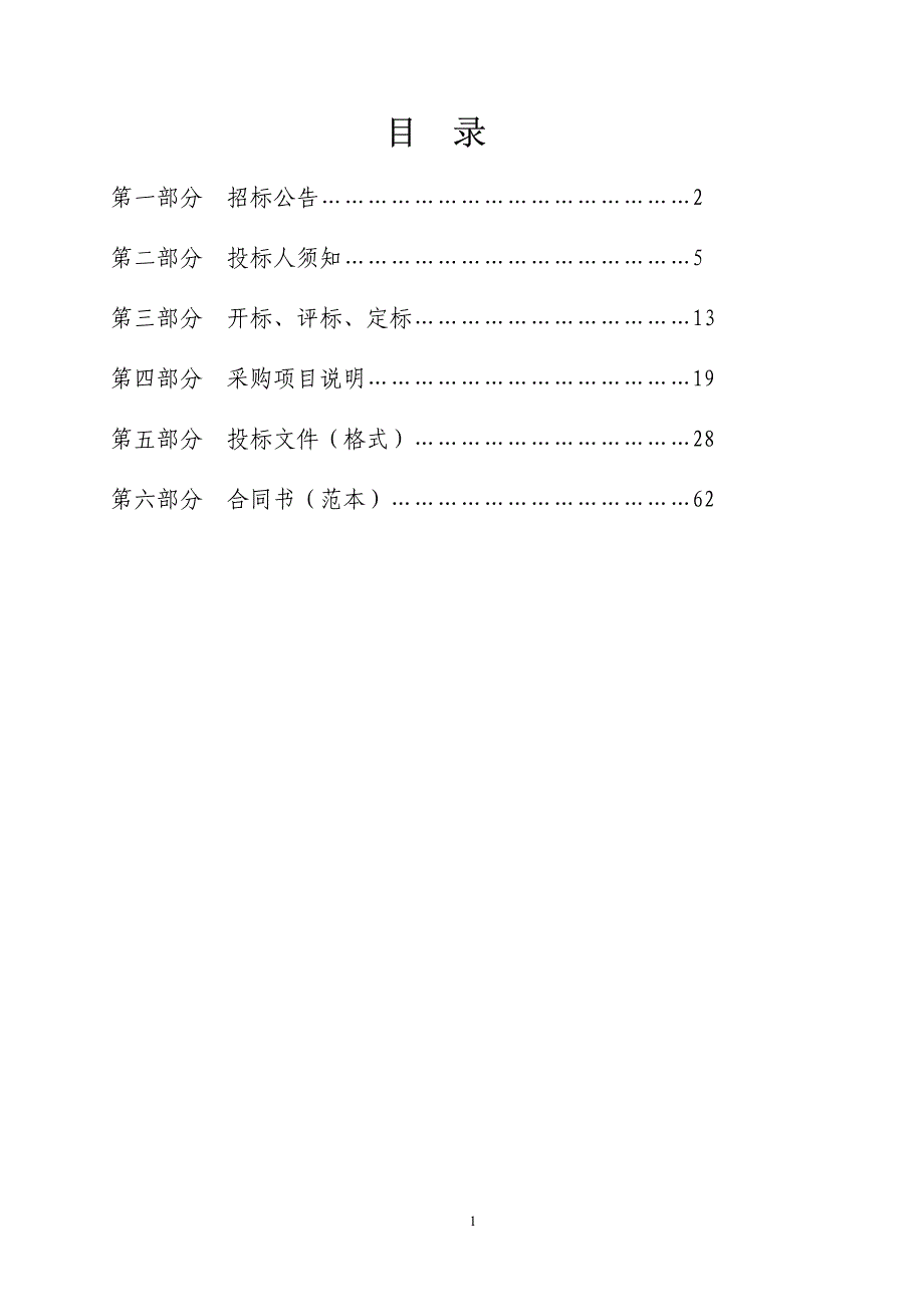 实训车间排风除尘设备招标文件_第2页