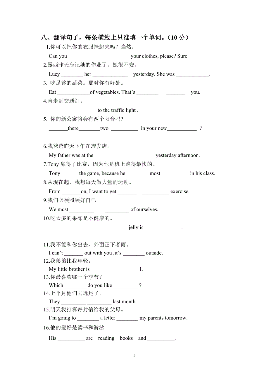 六年级英语毕业总复习综合训练题(三)_第3页