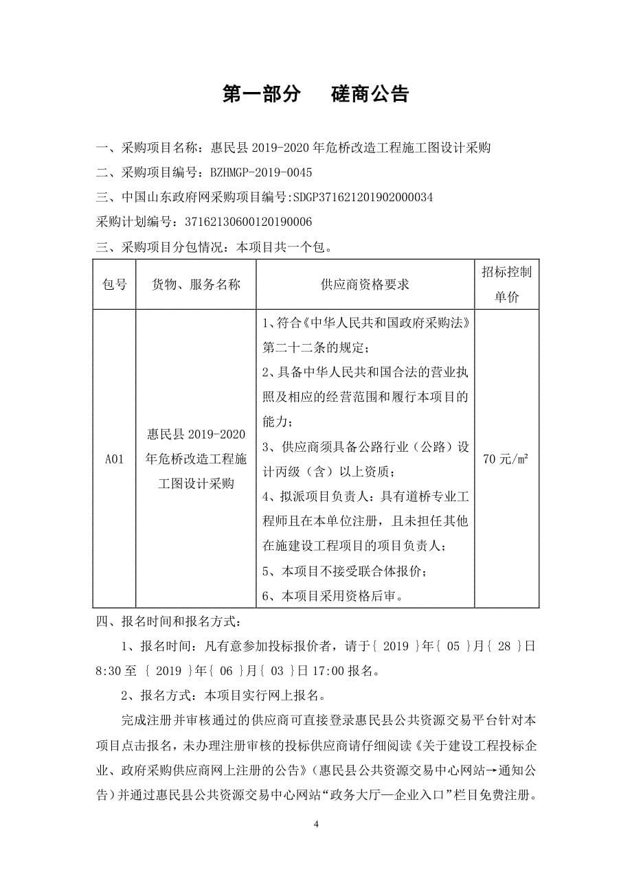 惠民县2019-2020年危桥改造工程施工图设计采购竞争性磋商文件_第5页