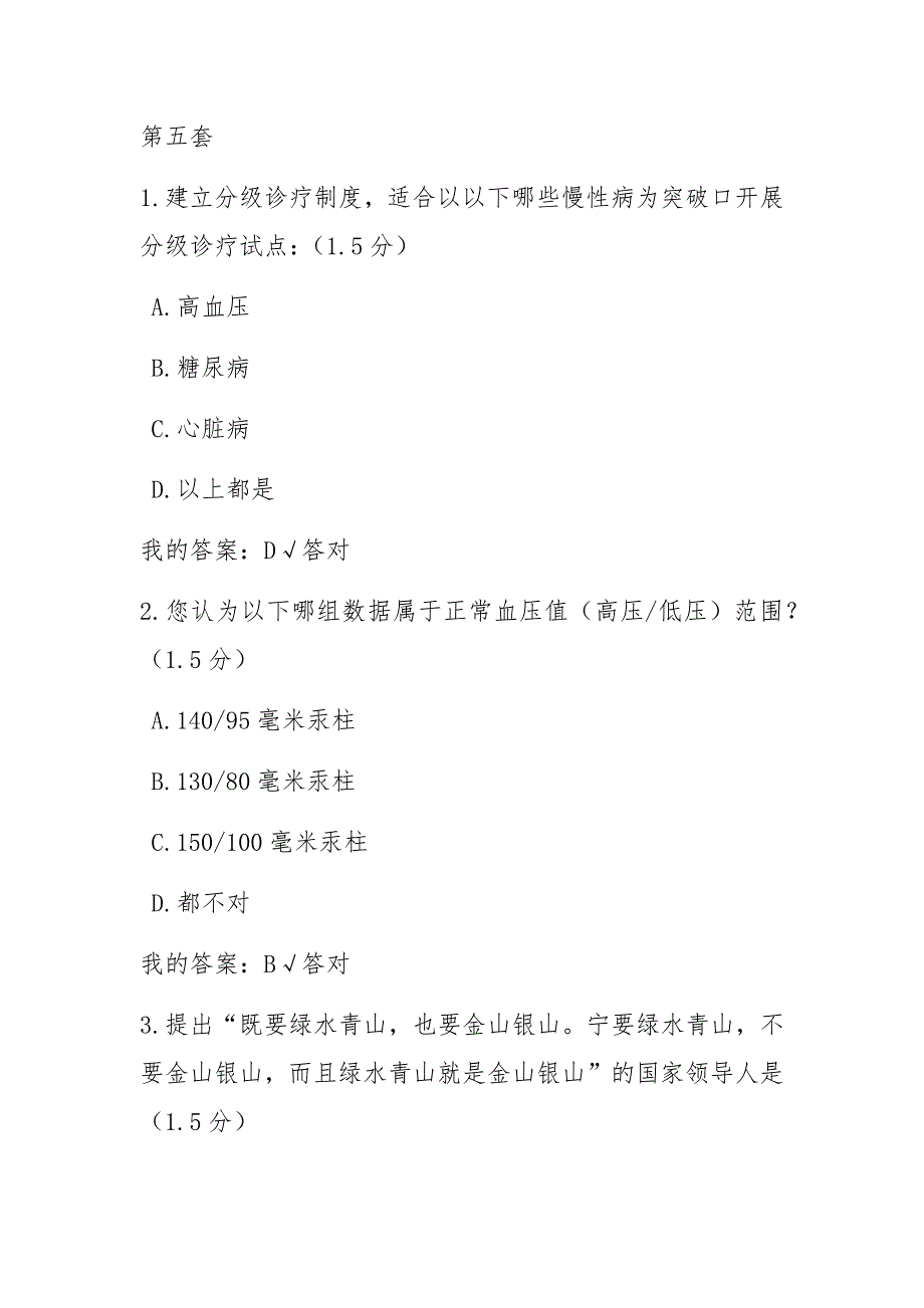 2019年专业人员继续教育第五套试题及答案_第1页