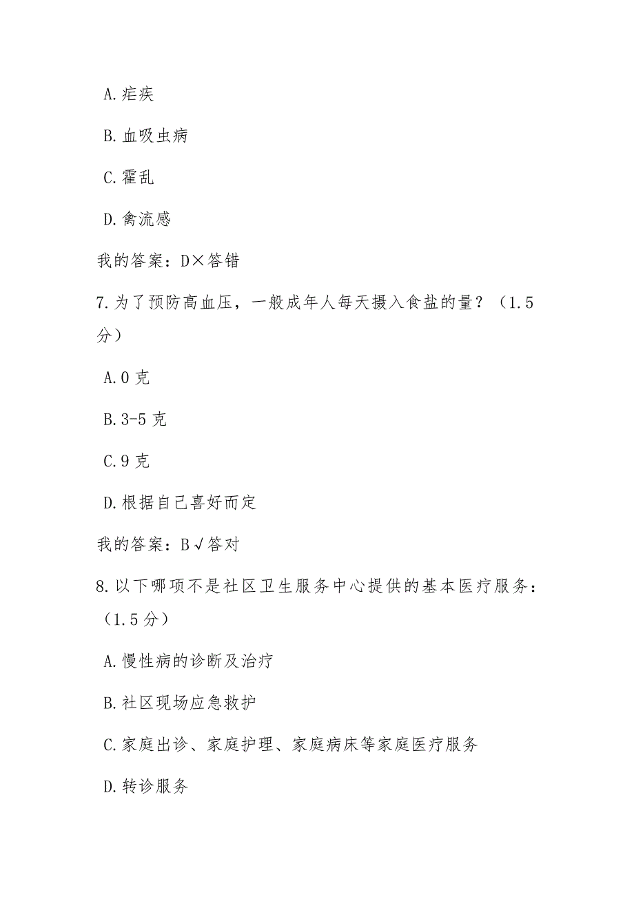 2019年专业人员继续教育第五套试题及答案_第3页