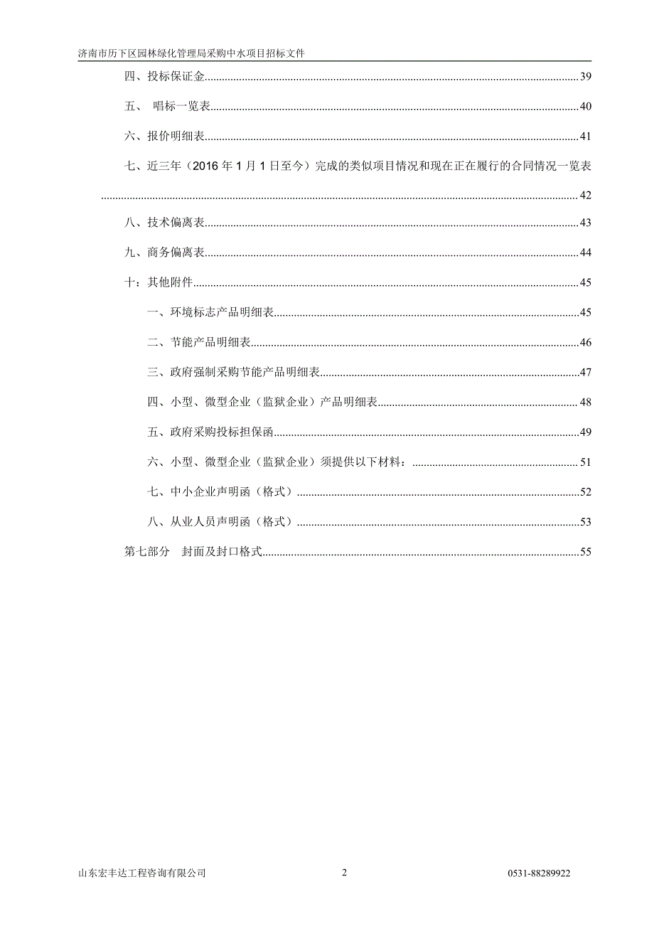 济南市历下区园林绿化管理局采购中水项目招标文件_第3页