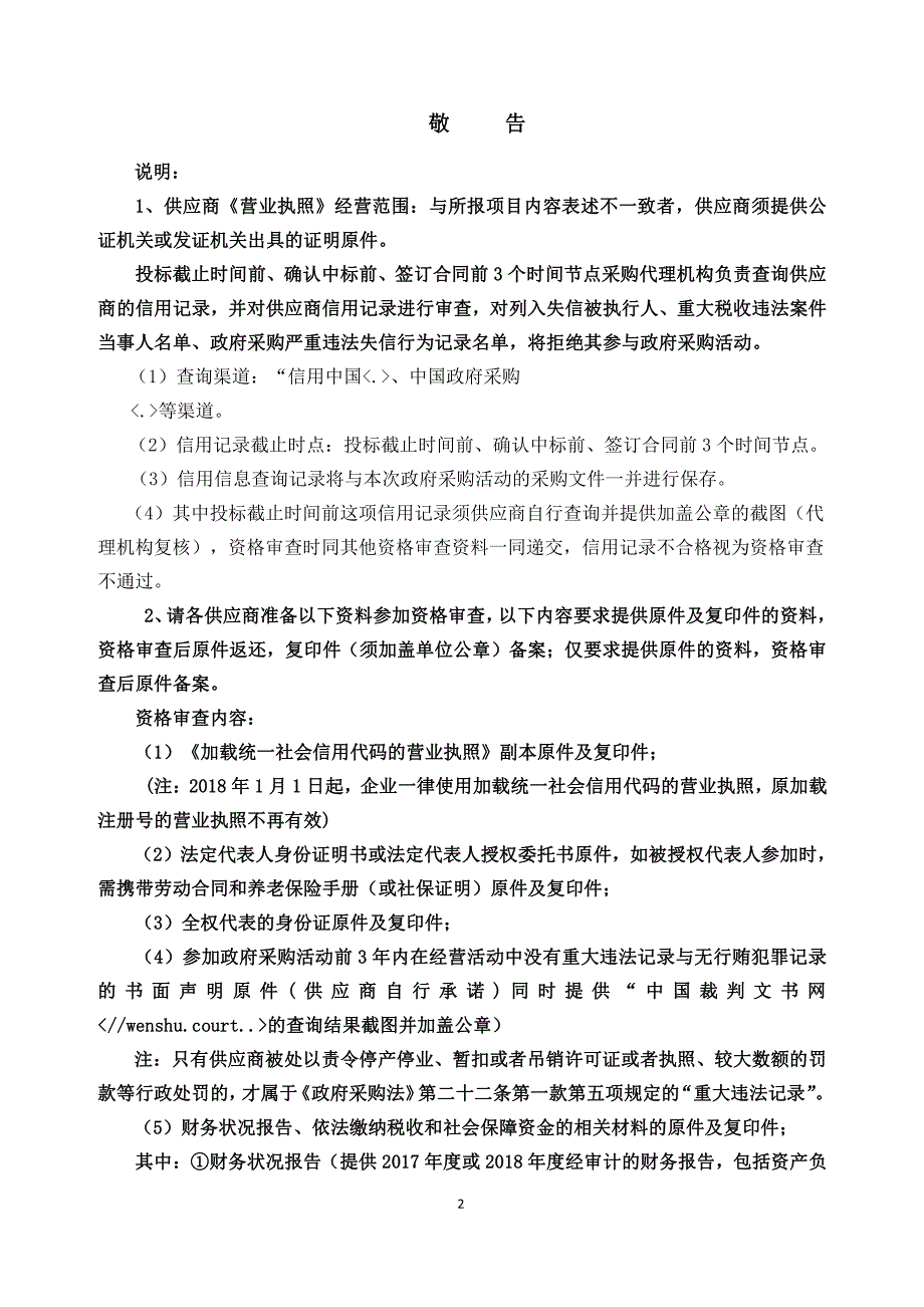 淄博市张店区第五中学电脑主机采购招标文件_第3页