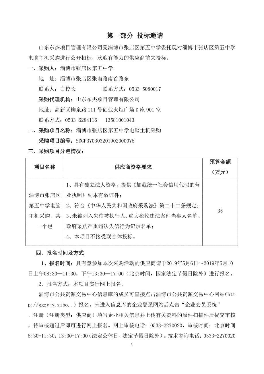 淄博市张店区第五中学电脑主机采购招标文件_第5页