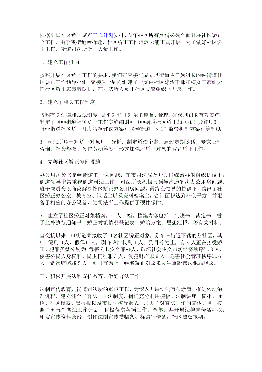 2019年司法所工作总结最新_第3页