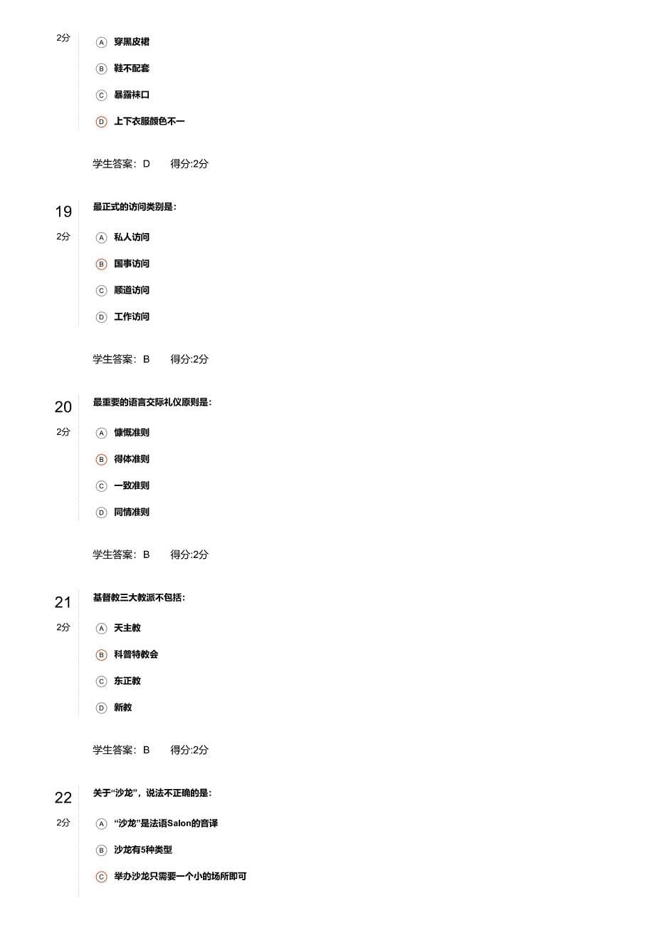 18春学期《礼仪与社交(尔雅)》在线作业B_第5页