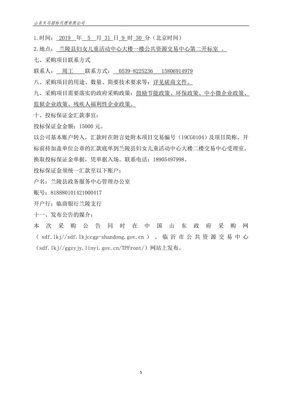 兰陵县人民医院新生儿无创高频呼吸机设备采购竞争性磋商文件_第5页