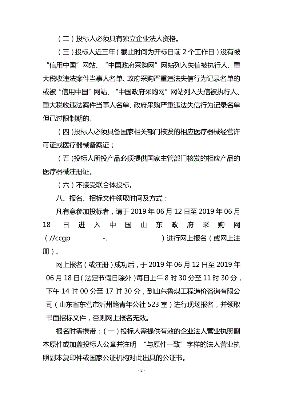 医院LDR产房设备采购项目招标文件_第4页