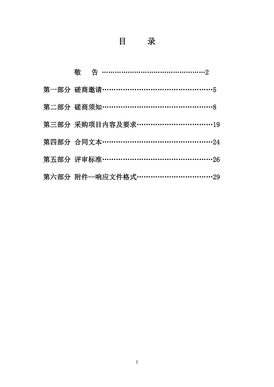 淄博市周村职业中等专业学校采购智能制造3D打印实训设备、信息化教学设备竞争性磋商文件_第2页