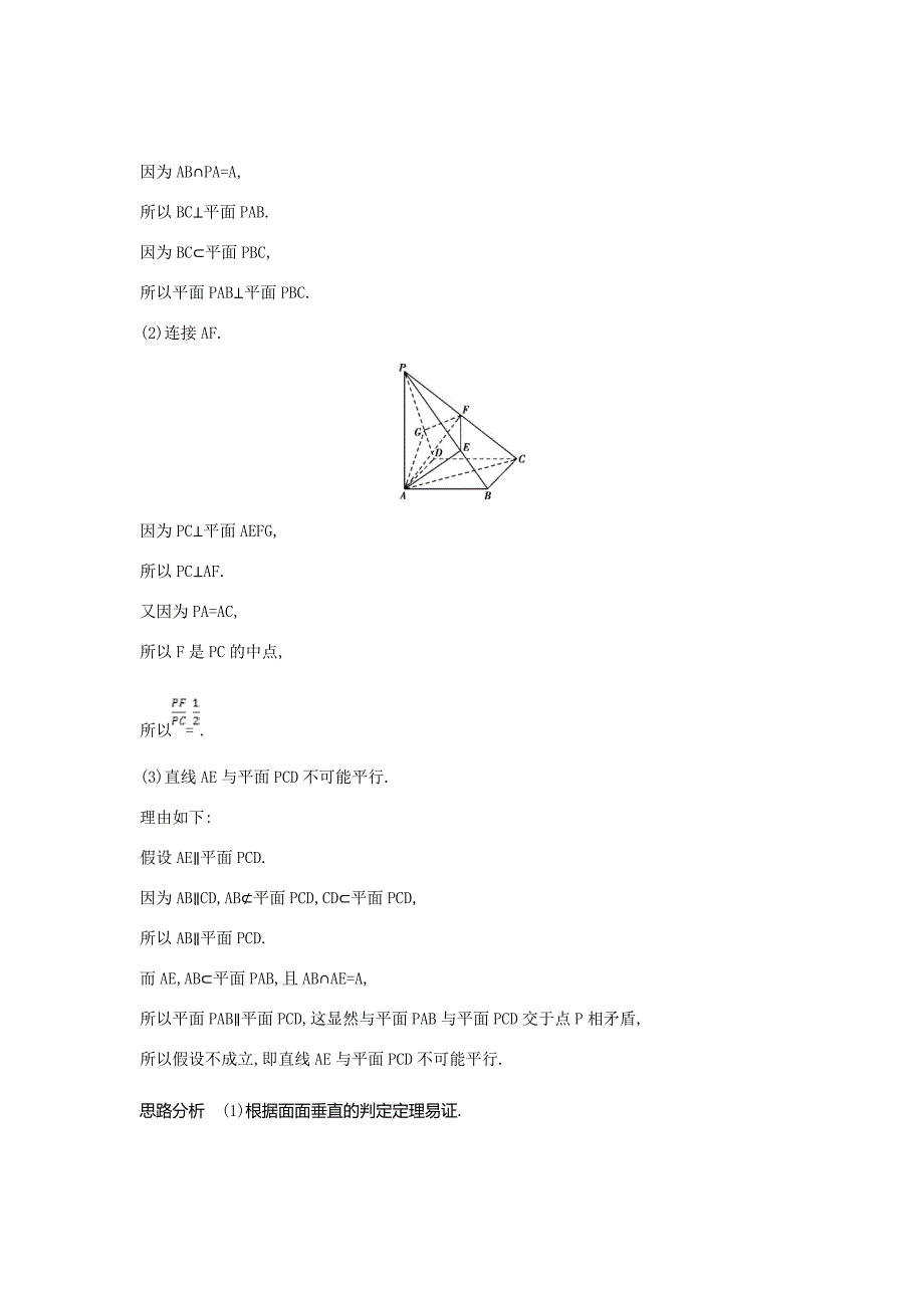 2020版高考数学大一轮精准复习精练---直线、平面垂直的判定与性质Word版含解析_第3页