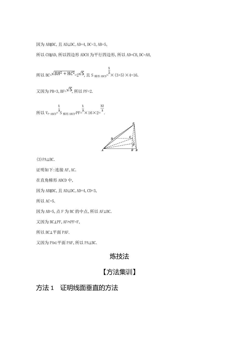 2020版高考数学大一轮精准复习精练---直线、平面垂直的判定与性质Word版含解析_第5页