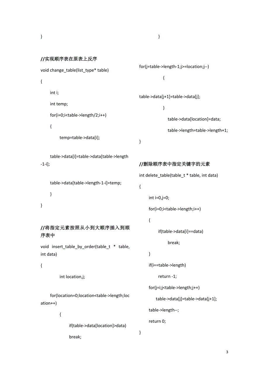 软件技术基础实验上机整理_第3页