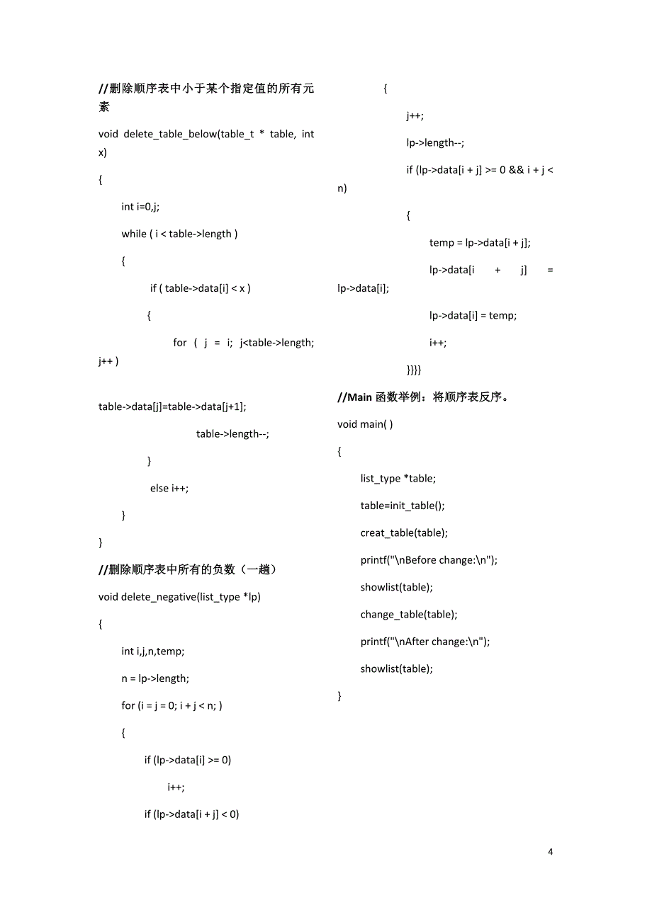 软件技术基础实验上机整理_第4页