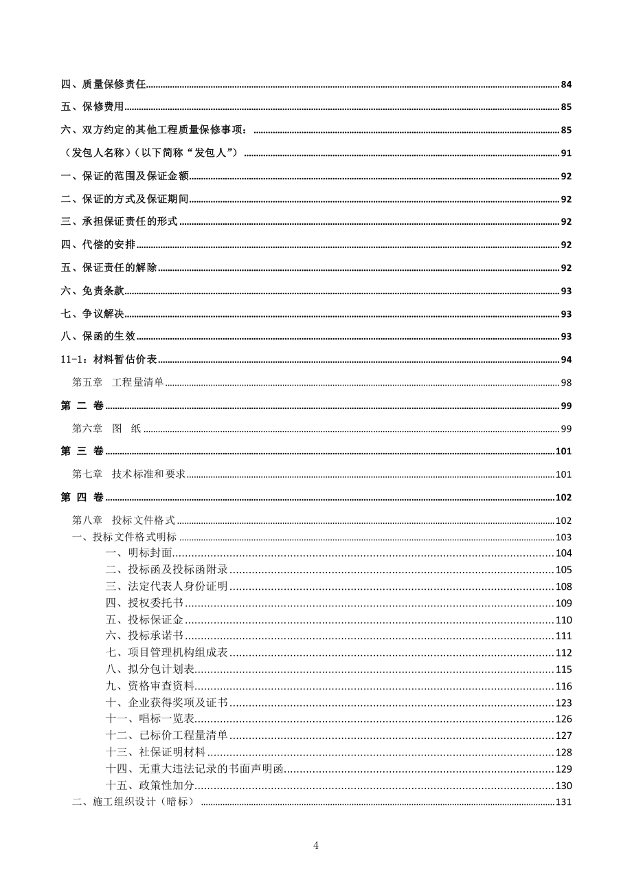 南门遗韵广场拆除项目招标文件_第4页