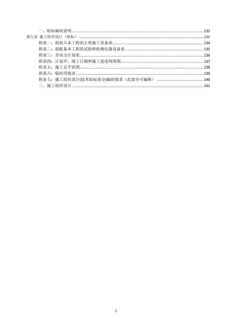 南门遗韵广场拆除项目招标文件_第5页