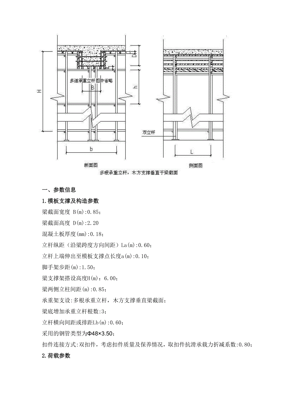 珠江某住宅项目转换层施工方案（有计算）_secret_第4页