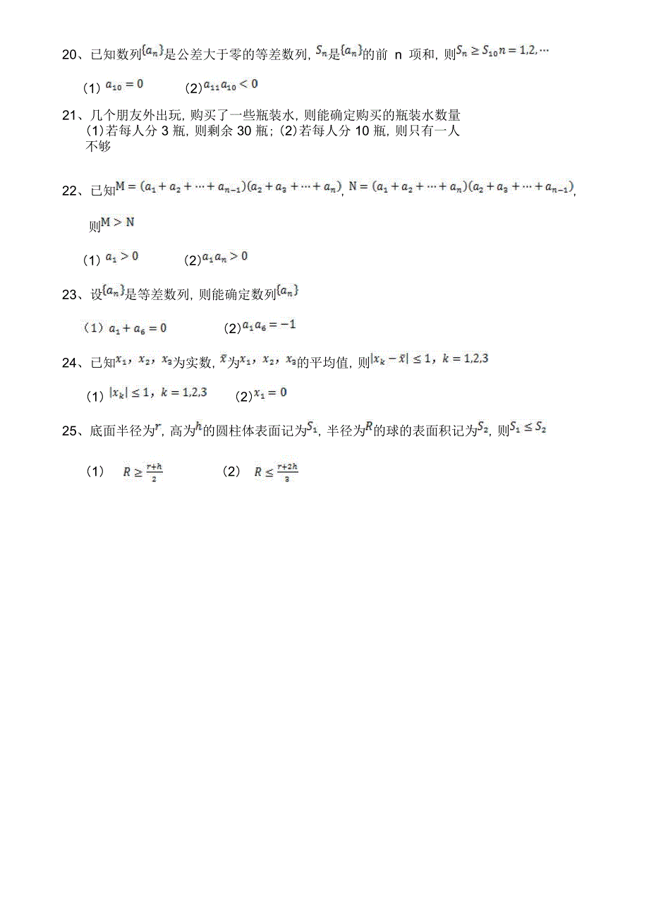 管理类专业硕士综合能力真题及解析_第4页