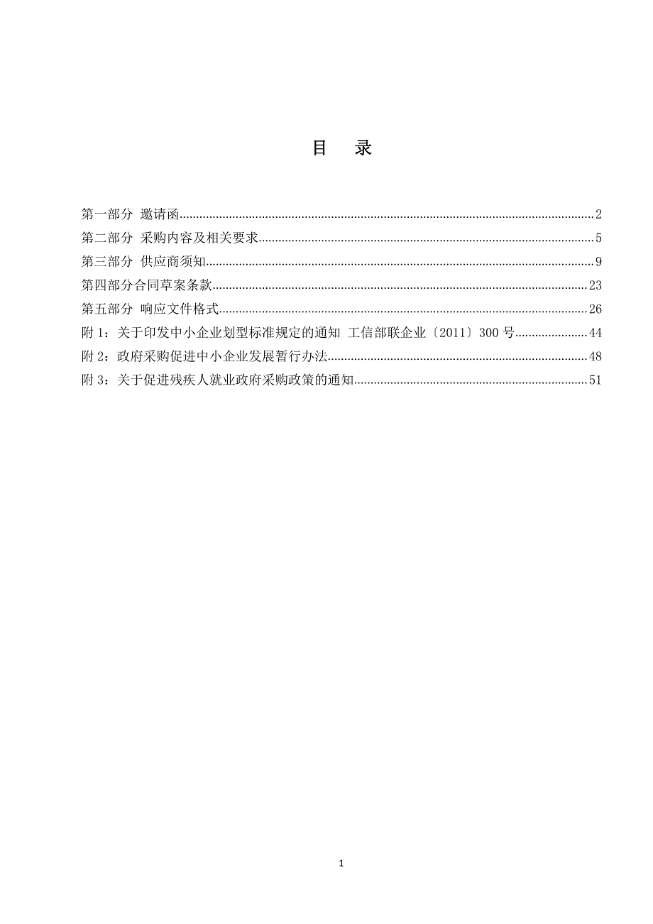 莱州市市立医院物业服务费项目竞争性磋商文件_第2页