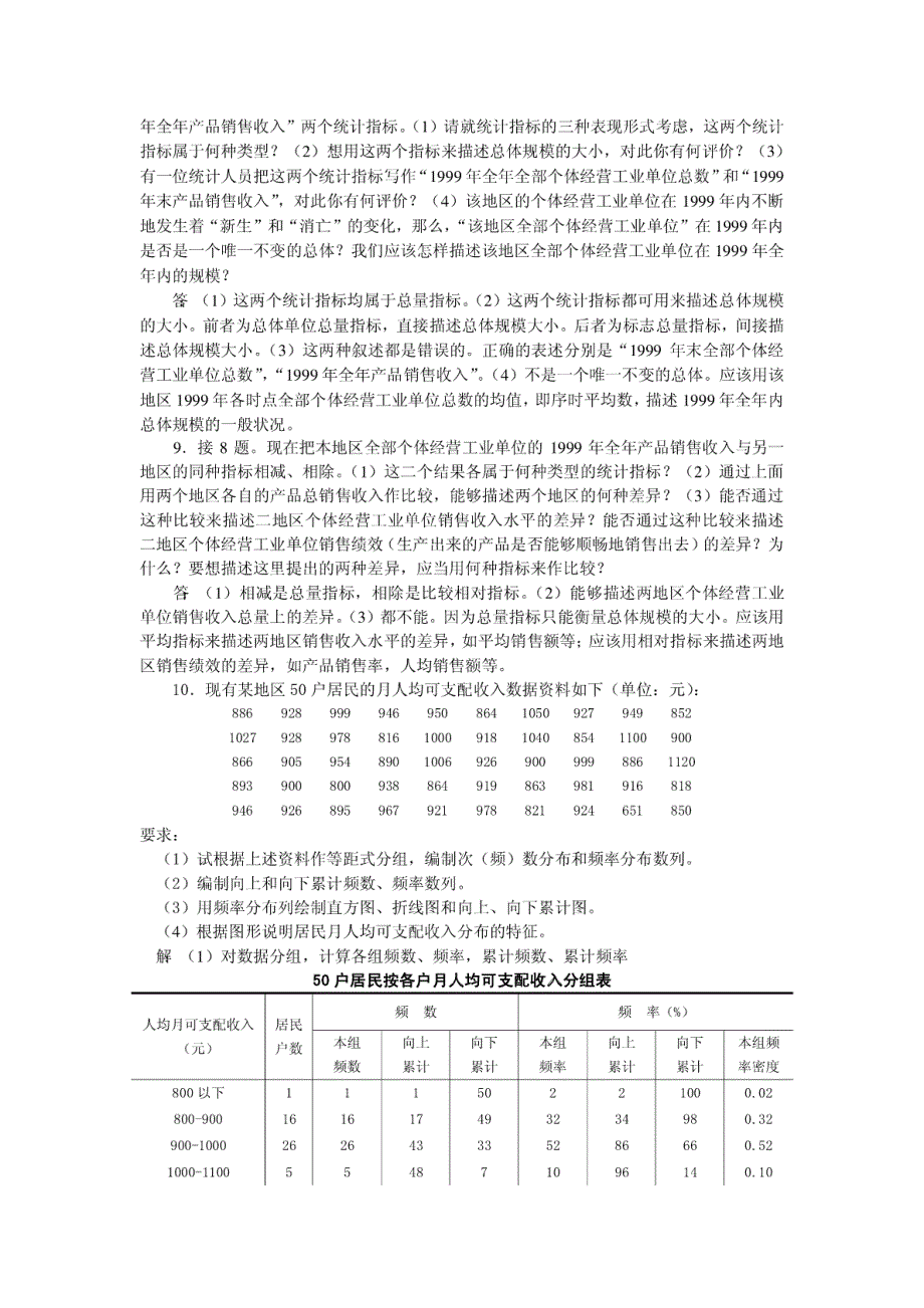 《统计学》课程习题及参考答案(部分)_第3页