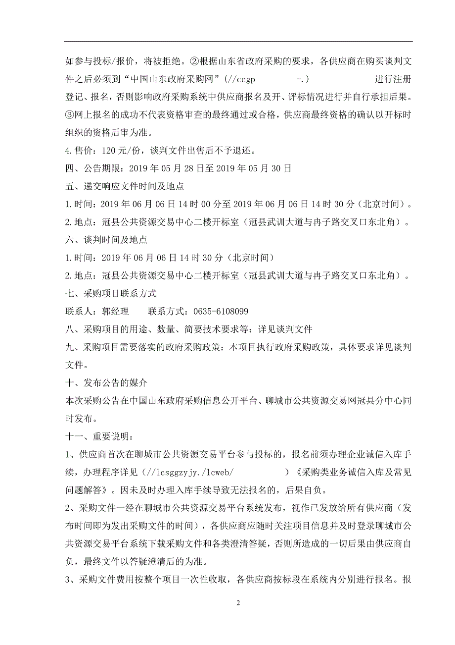 冠县梁堂镇中学室外管网工程竞争性谈判文件_第4页