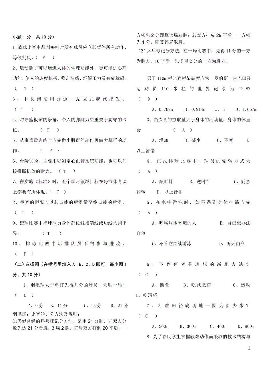 体育类试题及答案_第4页