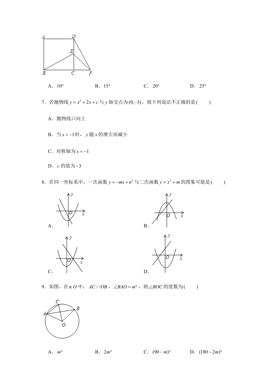 2019-2020学年内蒙古鄂尔多斯附校、康巴什二中九年级（上）期中数学试卷（解析版）_第2页