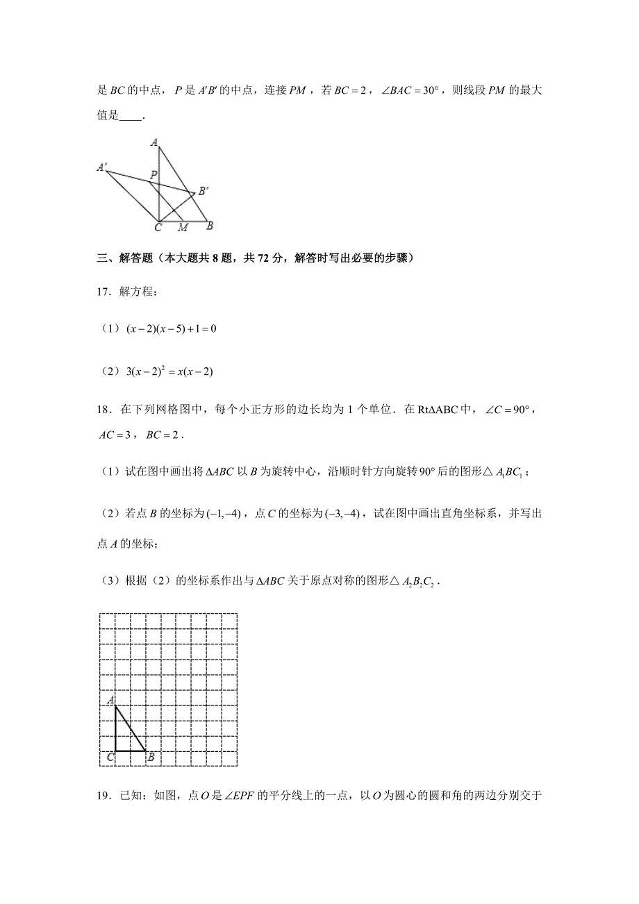 2019-2020学年内蒙古鄂尔多斯附校、康巴什二中九年级（上）期中数学试卷（解析版）_第4页