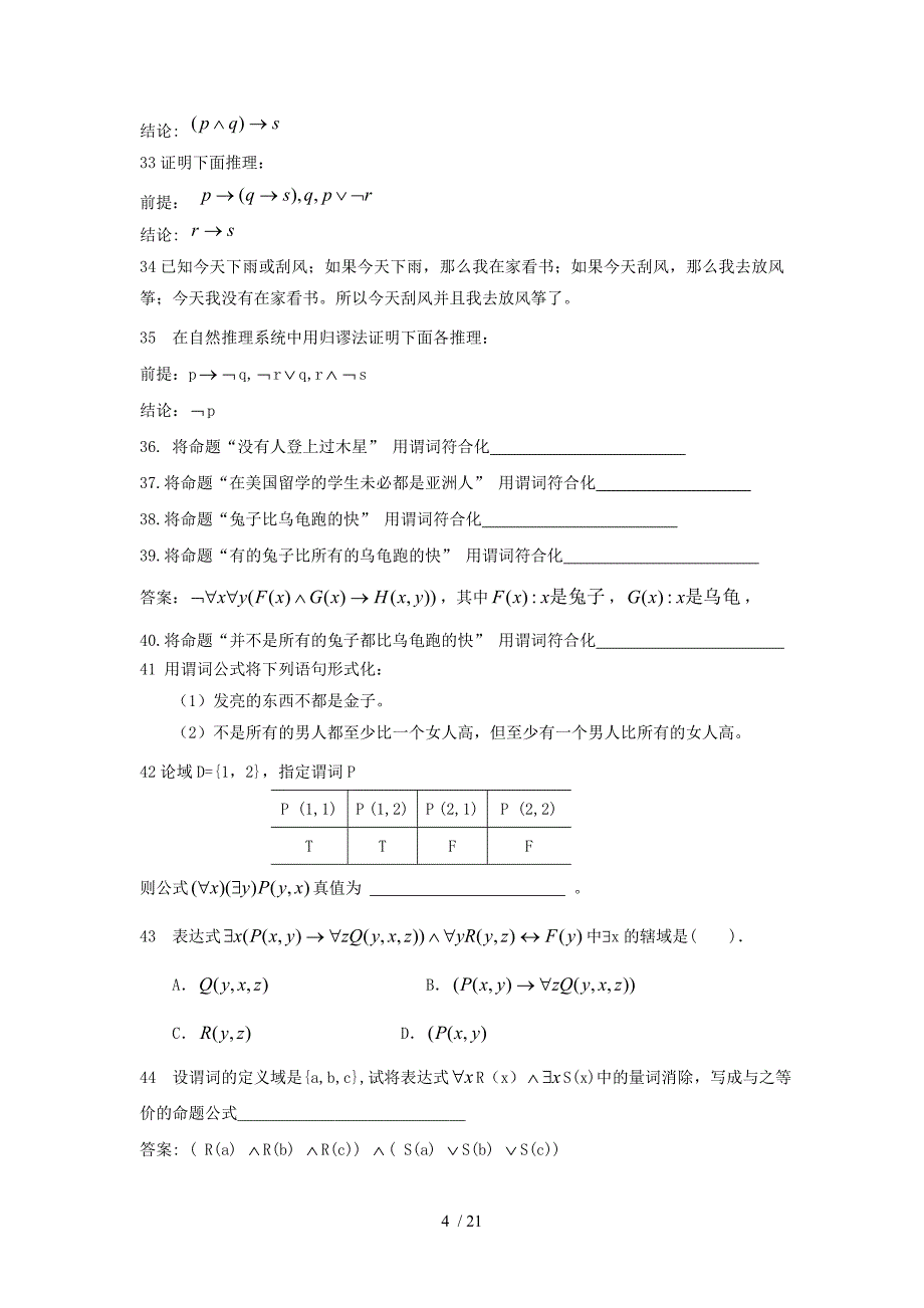 离散考试复习题及答案_第4页