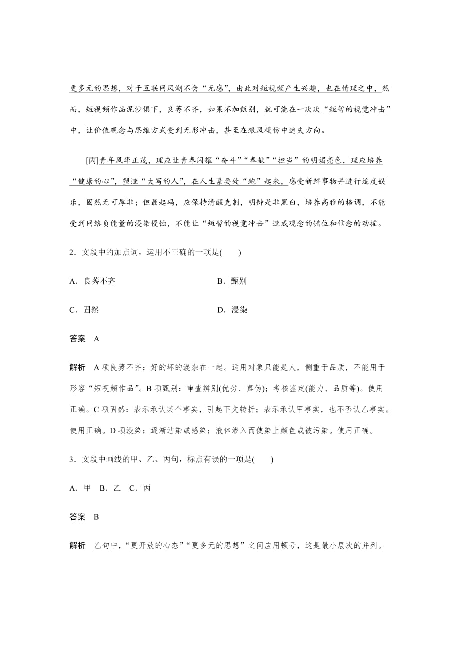 2020版高考语文一轮练习---基础突破基础组合练4Word版含解析_第2页