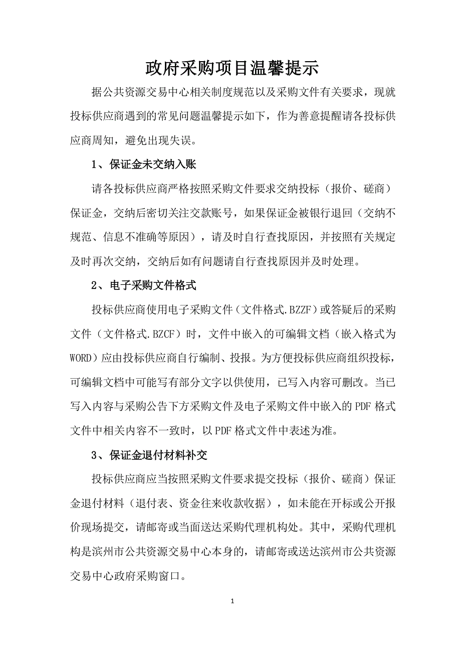 邹平市黛溪河明清桥-5#坝岸墙修复工程竞争性磋商文件_第2页