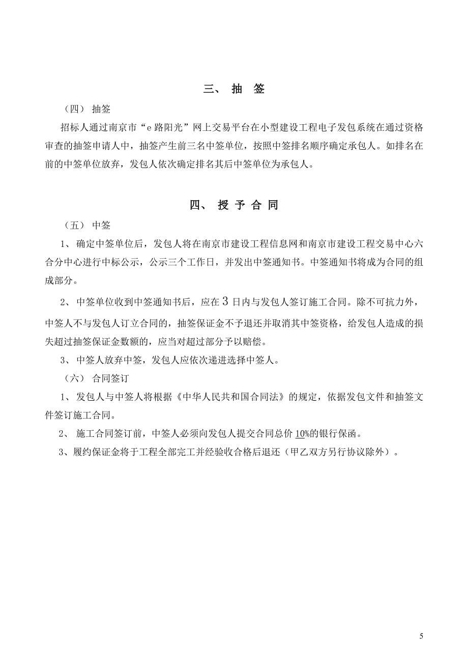 砂子沟社区贾裴胡庄组胡丰线、通山路硬质化渠道建设工程施工发包文件_第5页