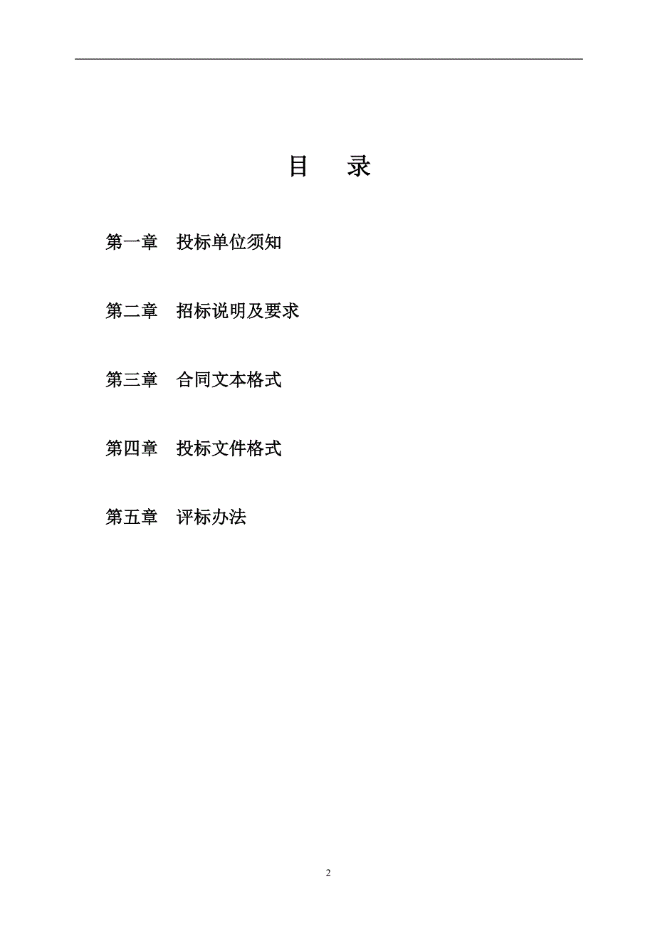 诸城市2019-2020年农村饮水安全两年攻坚行动建设勘察设计项目招标文件_第2页