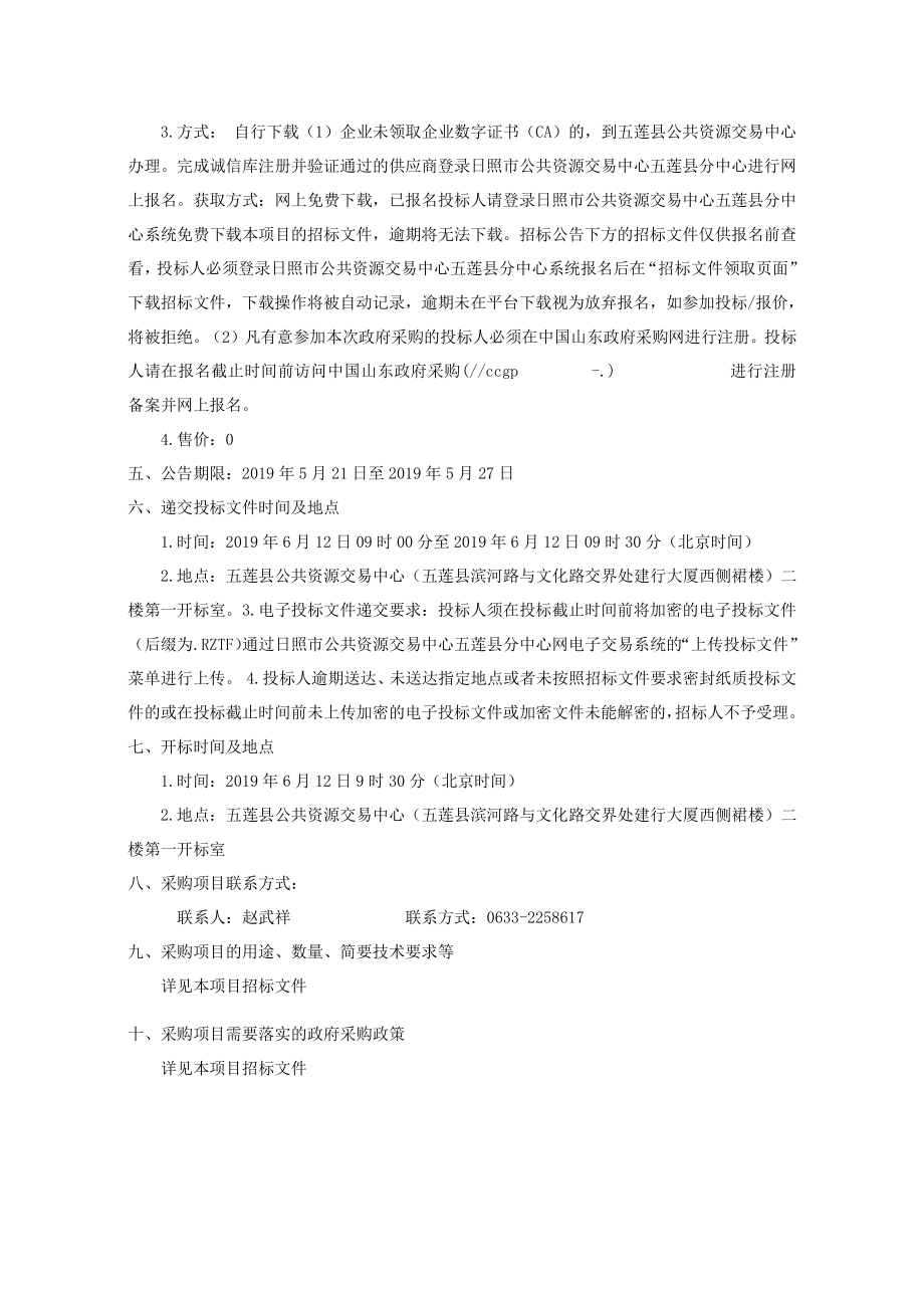 五莲县教体局2019年家具玩具采购招标文件_第4页