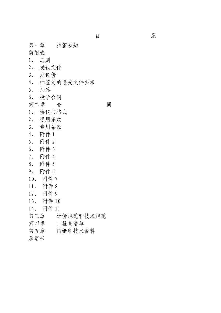 青龙山精神病院康复技能培训中心场地平整及围挡墙工程施工发包文件_第2页