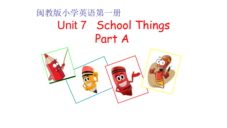 闽教版小学英语三年级上册Unit7 SchoolThingsPart A_第1页