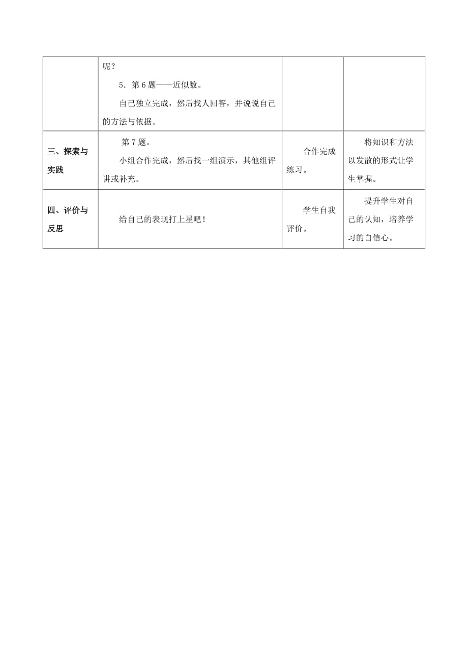 四年级下册数学教案 《整理与练习》苏教版(2014秋)_第3页