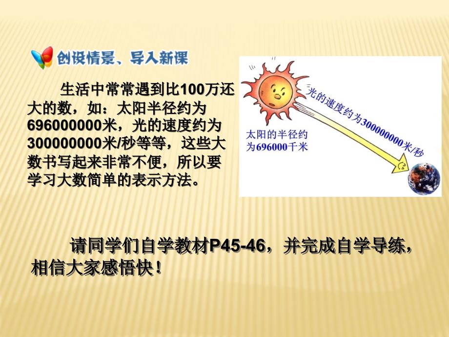 初一数学1.5.2科学记数法_第4页