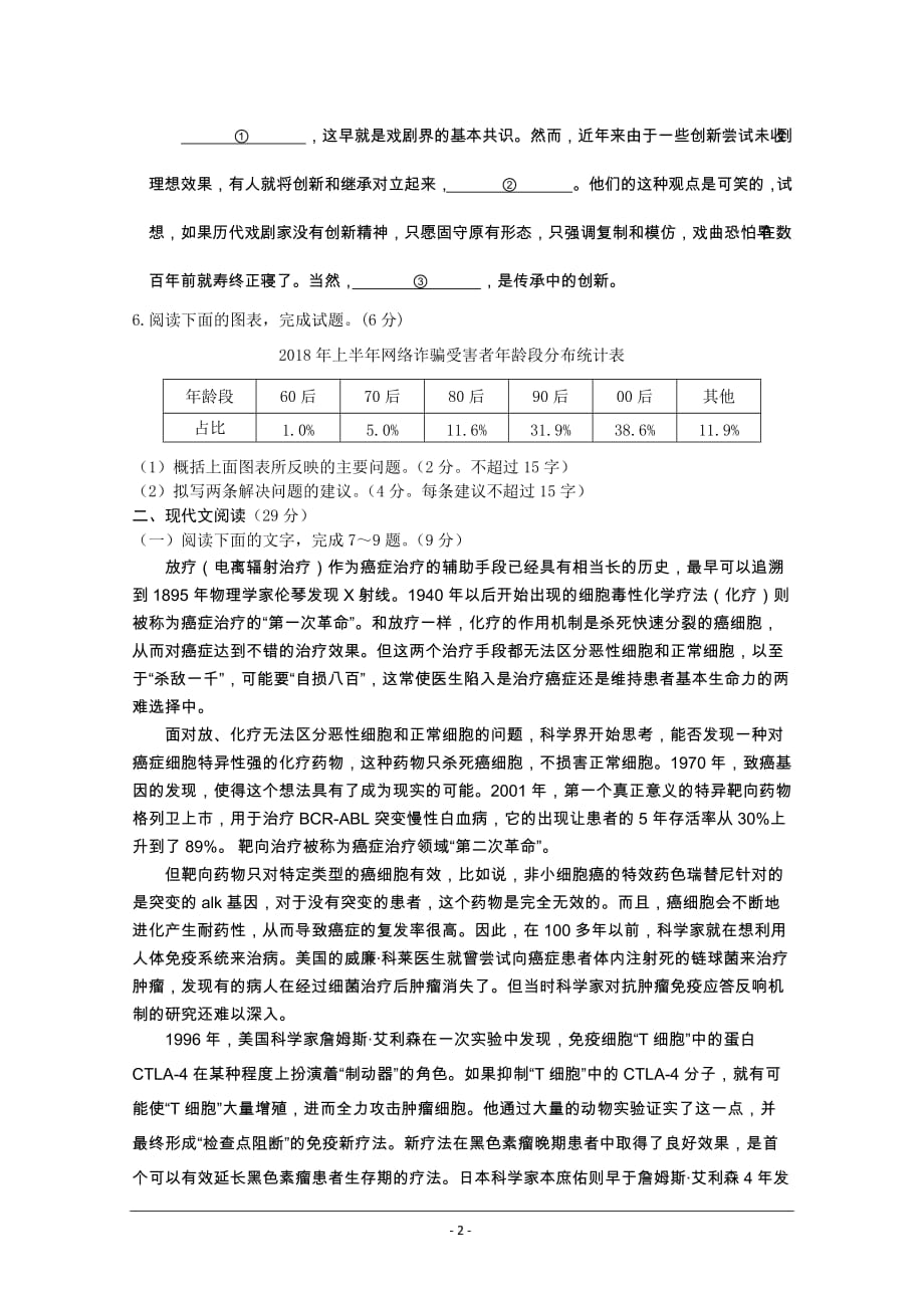 浙江省丽水市2018-2019学年高一上学期期末教学质量监测语文试题 Word版含答案_第2页