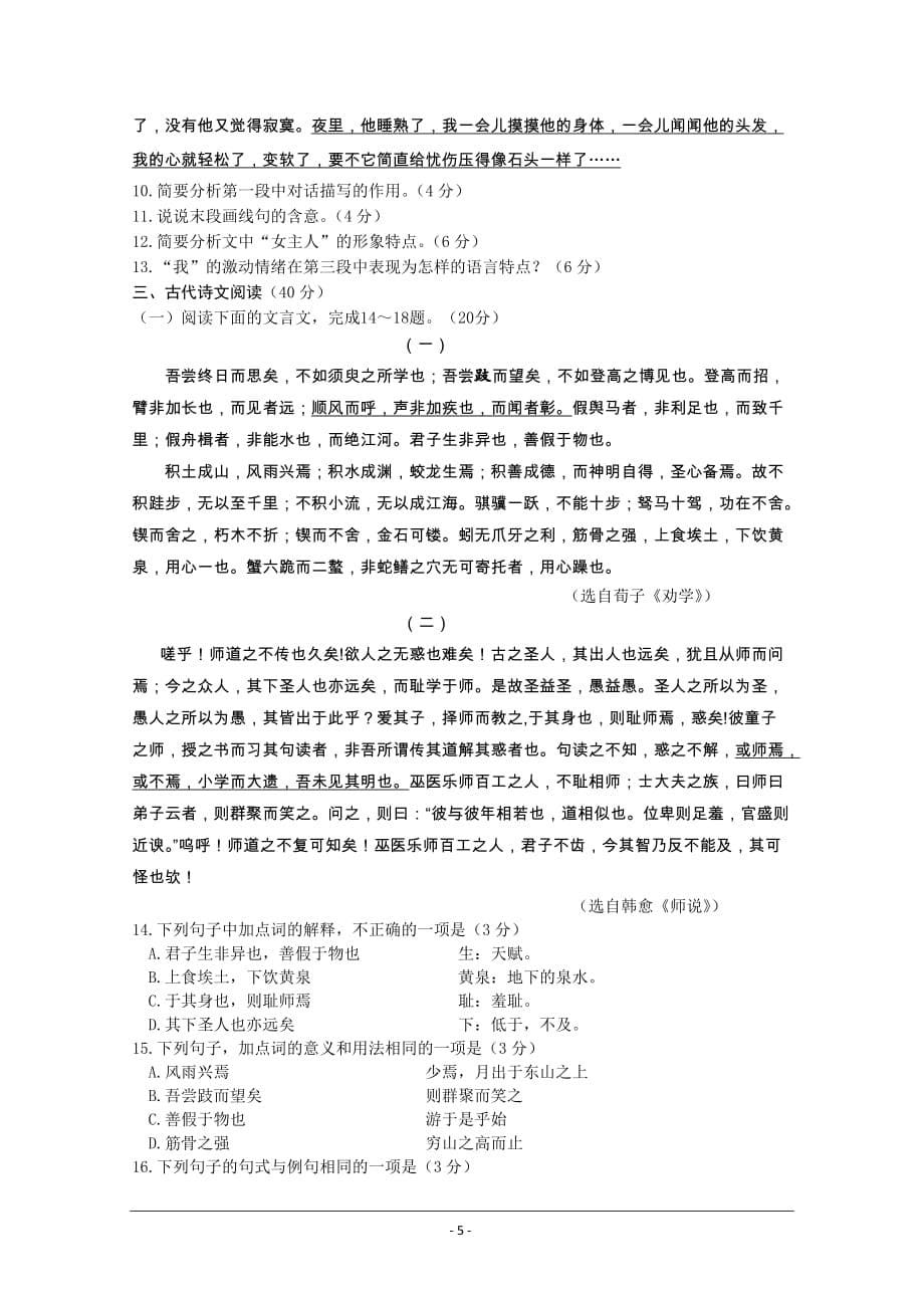 浙江省丽水市2018-2019学年高一上学期期末教学质量监测语文试题 Word版含答案_第5页