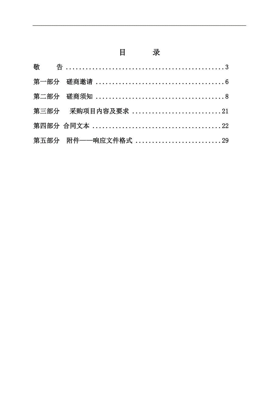 中学三号楼修缮工程项目竞争性磋商文件_第2页